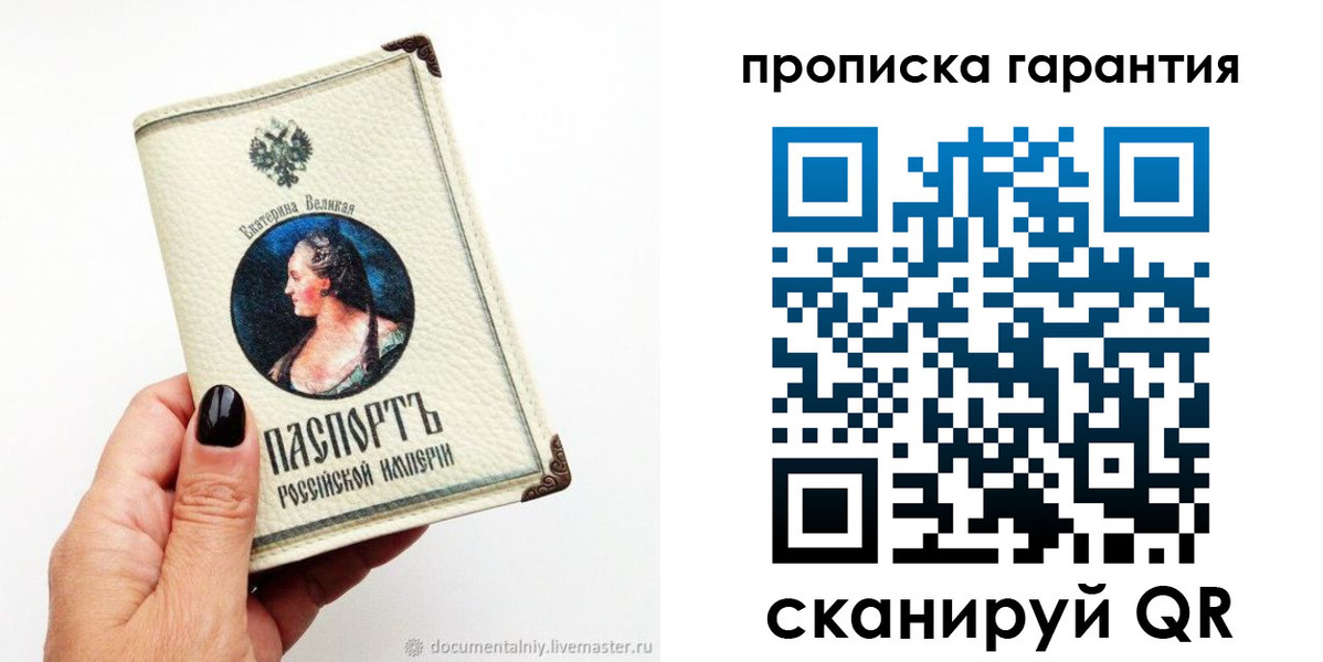 прописка штамп в Хасавюрте