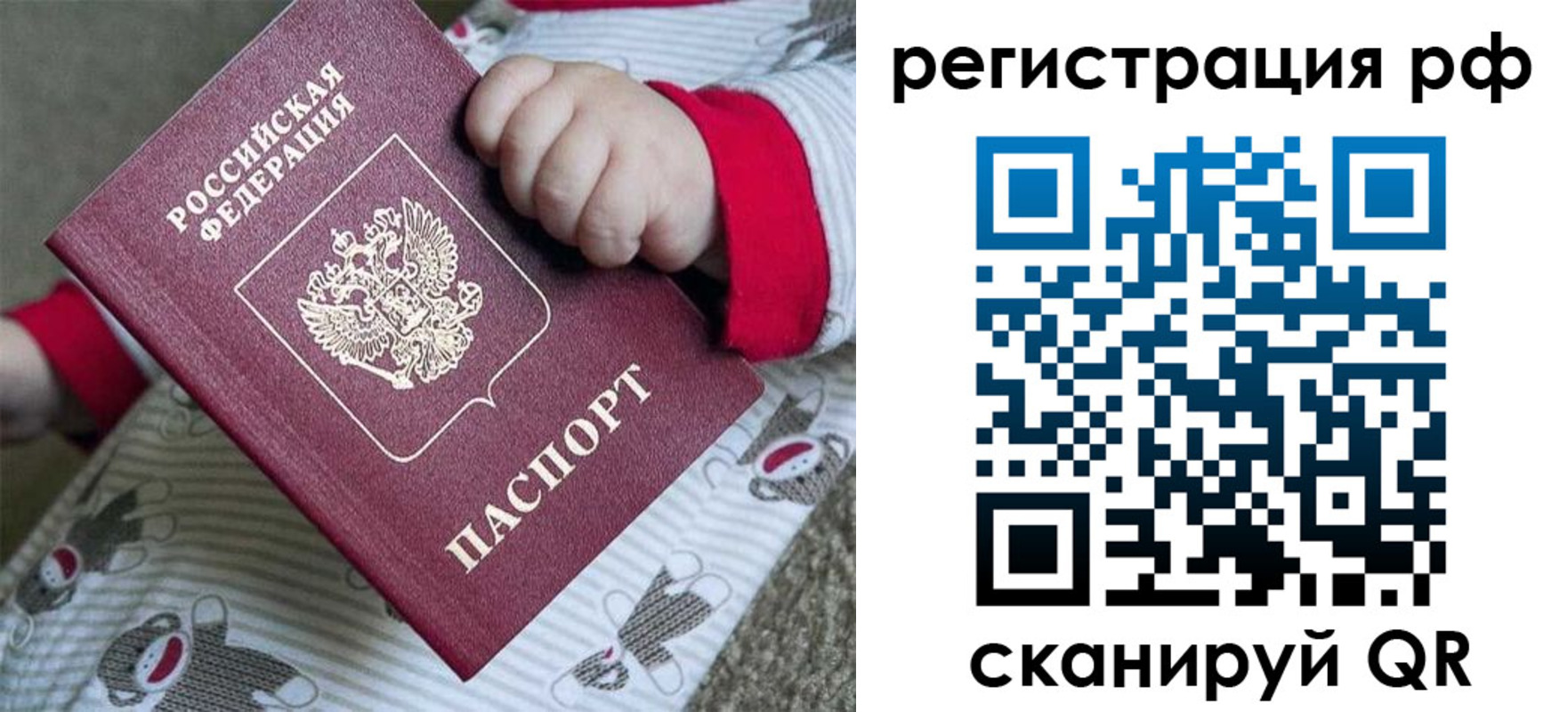прописка ребенка в Хасавюрте