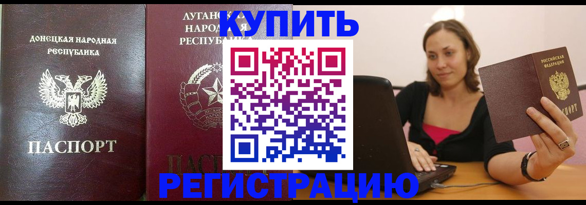 прописка в Хасавюрте