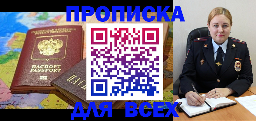 купить прописку в Хасавюрте