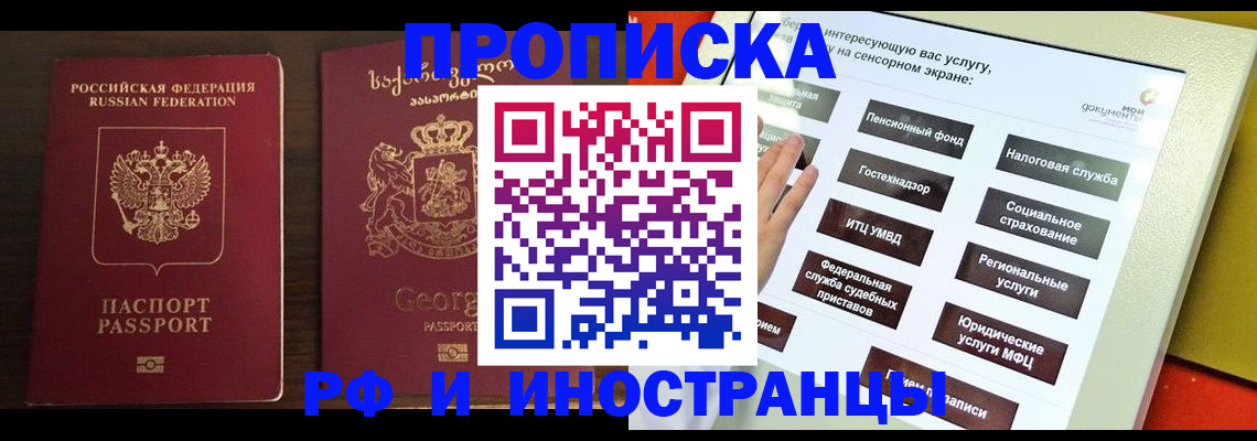 временная регистрация для школы в Хасавюрте